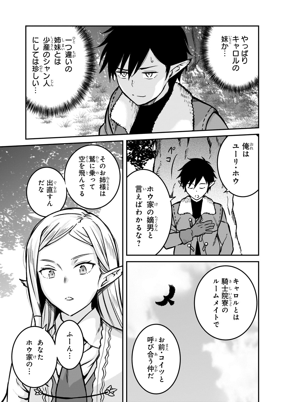 Horobi no Kuni no Seifukusha – Maou wa Sekai wo Seifuku suru you desu - Chapter 20 - Page 15